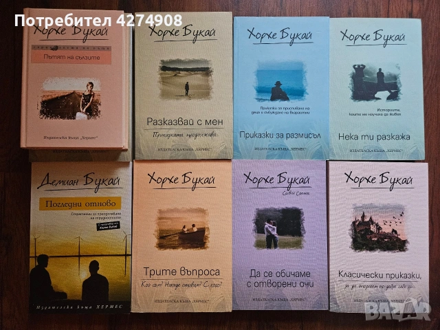 Лот книги - Хорхе Букай и Демиан Букай 