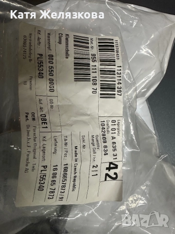 Продавам скоби за гърне на Порше Кайен оригинални, снимка 2 - Части - 52356121