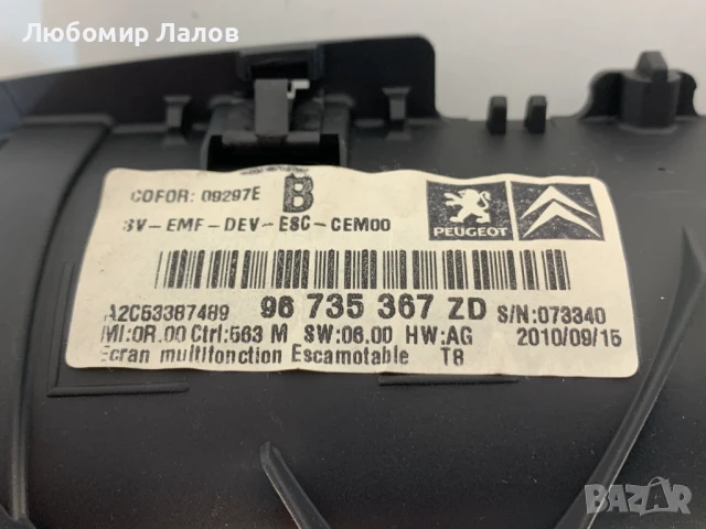 Дисплей мултимедия Пежо 3008 5008 Peugeot 3008 5008 (09-17)г. 96735367, снимка 4 - Части - 50472039