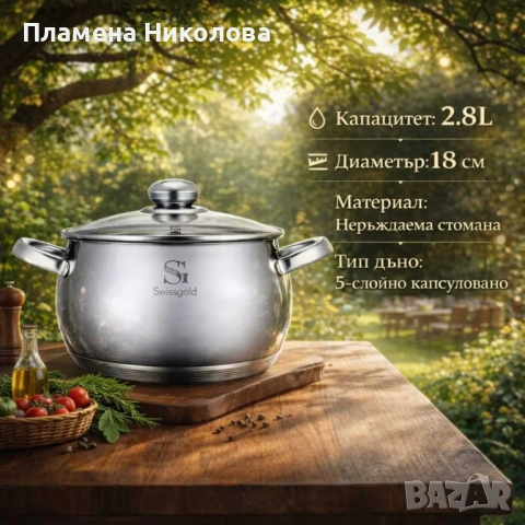 SwissGold Emmie Тенджера с капак , SG-19033, снимка 3 - Съдове за готвене - 53086530