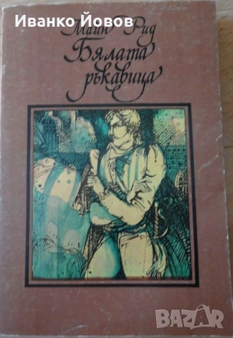 Прекрасни книги на цена от 2 лв, снимка 2 - Художествена литература - 35881624