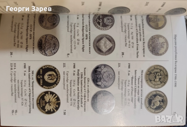 Последно издание на Каталог на български монети 1881- 2026 год, снимка 3 - Нумизматика и бонистика - 52348421