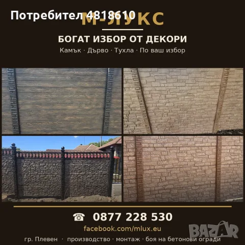 Оградата на дома ви казва всичко за вас-преди дори да отворите вратата, снимка 3 - Други ремонти - 56113662