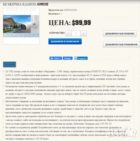 Homeviz OB10 wireless security камера, снимка 10 - Камери - 47305657