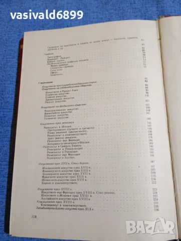 "Графично рисуване със стилознание", снимка 7 - Специализирана литература - 50589341