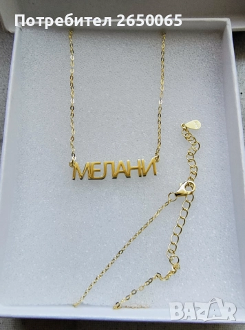 Сребърен синджир с име/сребро проба 925, снимка 9 - Колиета, медальони, синджири - 51772451