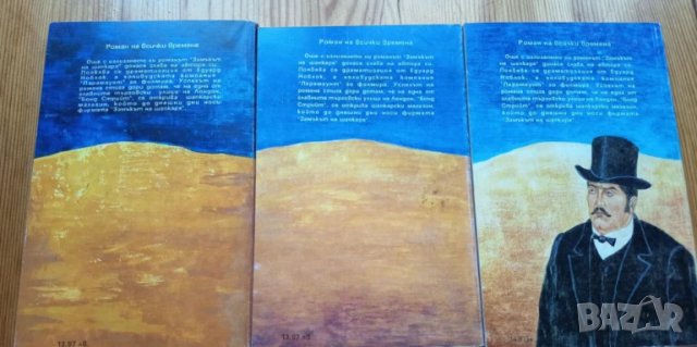 Замъкът на шапкаря. Книга 1-3 - Арчибалд Кронин, снимка 2 - Художествена литература - 51016848