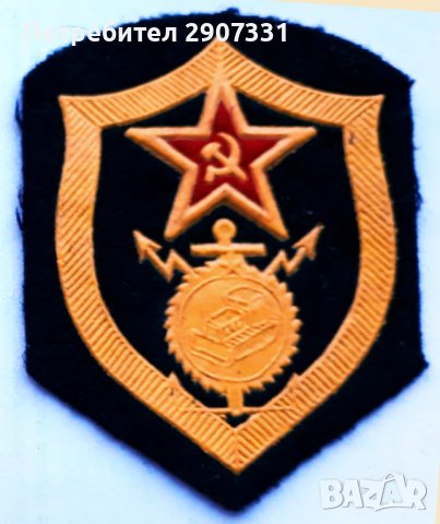 Шеврони на Съветската армия. СССР. 1970-80, снимка 5 - Други ценни предмети - 39652695