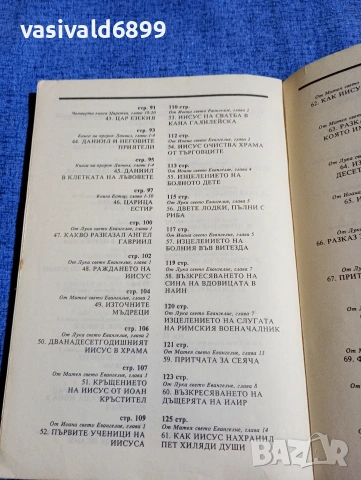"Библия за деца", снимка 8 - Специализирана литература - 53573874
