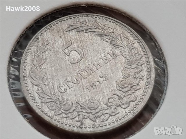 5 стотинки 1913 година Царство България сребърна монета №1, снимка 1 - Нумизматика и бонистика - 42062214
