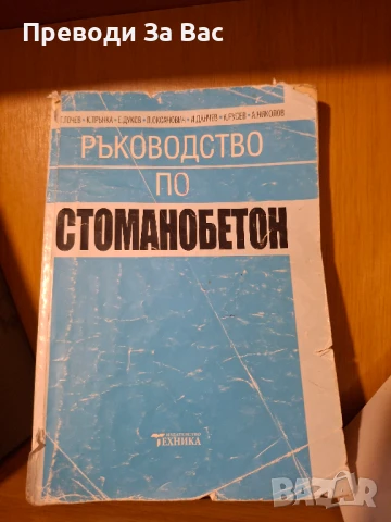 Книги по строително инженерство част II, снимка 17 - Специализирана литература - 50525860