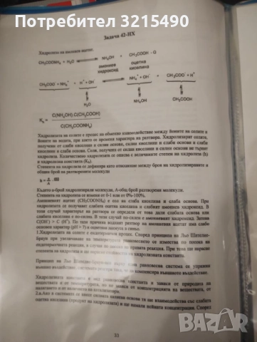 Решения на всички задачи по Химия и Биология да КСК МУ Варна, снимка 9 - Ученически и кандидатстудентски - 52302875