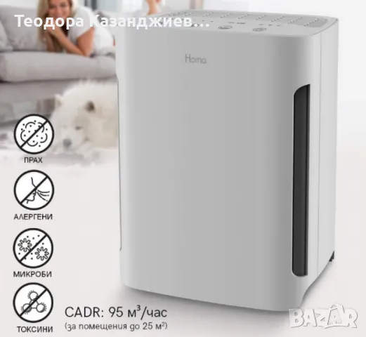 Въздухопречиствател, HOMA HZ25UVI, снимка 1