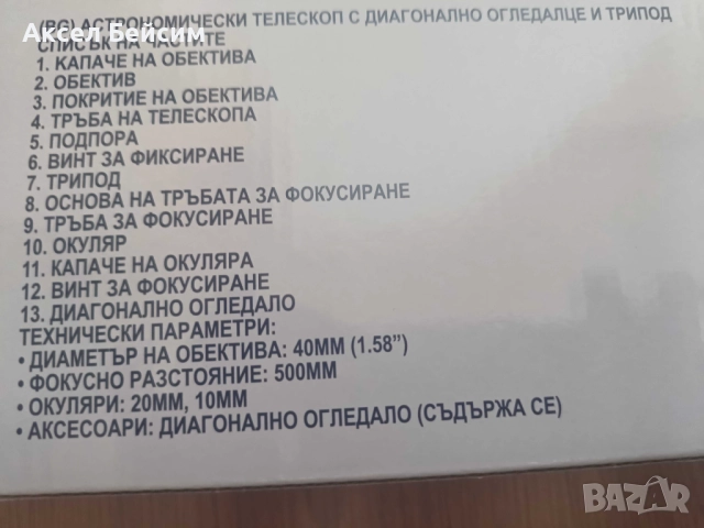 Продавам чисто нов детски астрономически телескоп в котия , снимка 4 - Други игри - 52620383