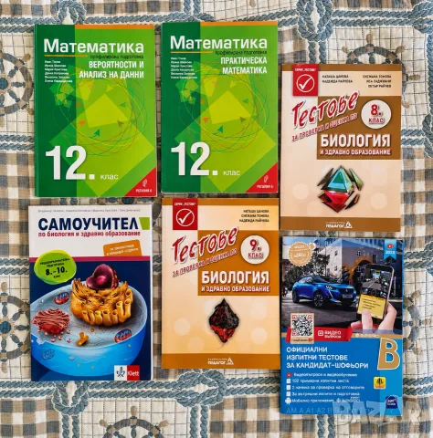 Учебници по Математика и Биология