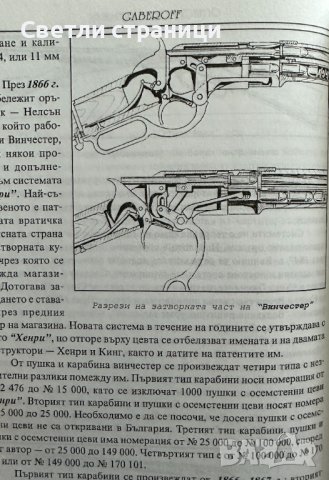 Огнестрелно оръжие от Освободителната война 1877-1878 г. Иван Нурков, снимка 4 - Специализирана литература - 42661525