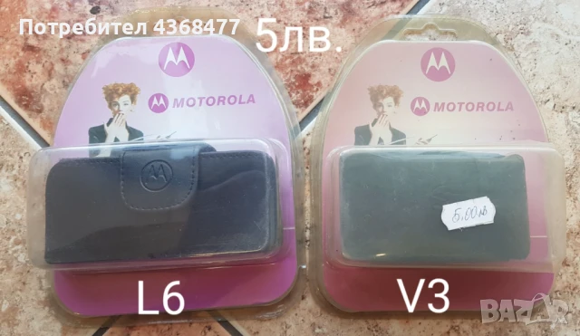 Калъфи за MOTOROLA V3, L6, L7, SONY ERICSSON K750, K800,LG CHOCOLATE(ШОКОЛАД), NOKIA 7360, N86