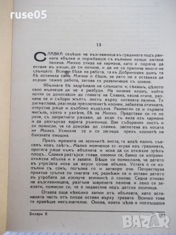 Книга "Боляри - книга 2-Константинъ Н. Петкановъ" - 114 стр., снимка 2 - Художествена литература - 41496956