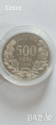 Монета юбилейна 500 лв.   1997 г. 