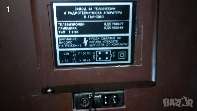 Телевизор Респром 3104, снимка 5 - Телевизори - 51238690