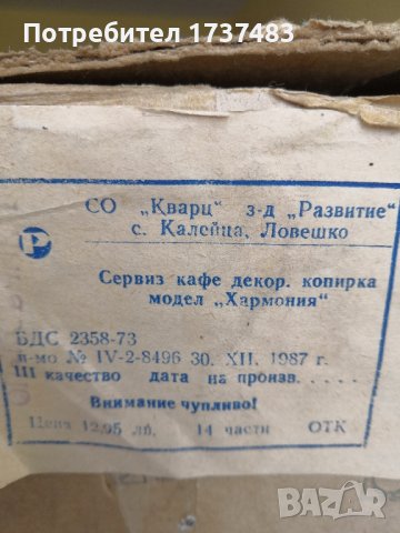 сервиз кафе, снимка 3 - Сервизи - 41765190