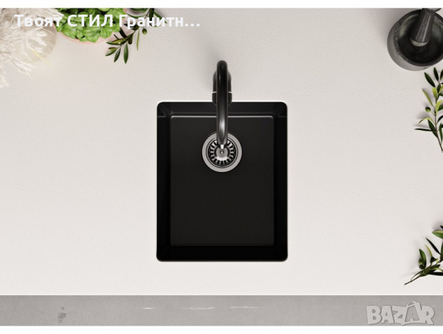 Невероятна мивка са 299лв  Черна Гранитна Вграждане под Плот Лондон 40 , снимка 6 - Други - 36316785