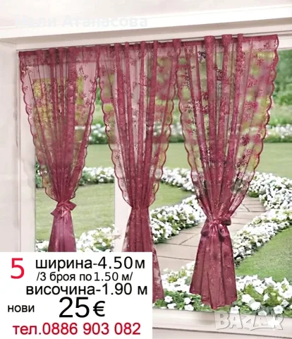 Къси пердета-3 броя-цвят бордо