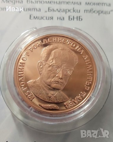 2 лева 2023 г. Димитър Талев 