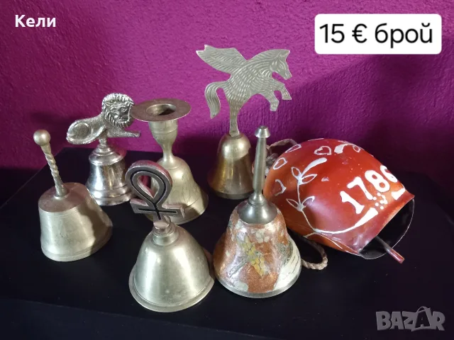 Камбани различни размери , снимка 2 - Колекции - 55835569
