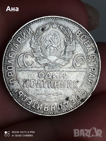 Русия СССР 1924 г - полтинник сребро

, снимка 2 - Нумизматика и бонистика - 41934630