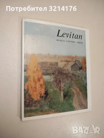 Чудната история на изкуството - Драган Тенев, снимка 3 - Специализирана литература - 47866875