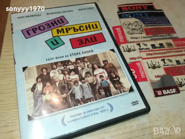 ГРОЗНИ МРЪСНИ И ЗЛИ-ДВД 1304251831