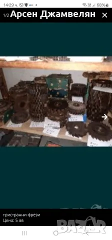 тристрани фрези , снимка 2 - Други инструменти - 48294320