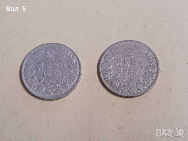 Монети 2 лева 1925 г. Царство България - 2 броя, снимка 1
