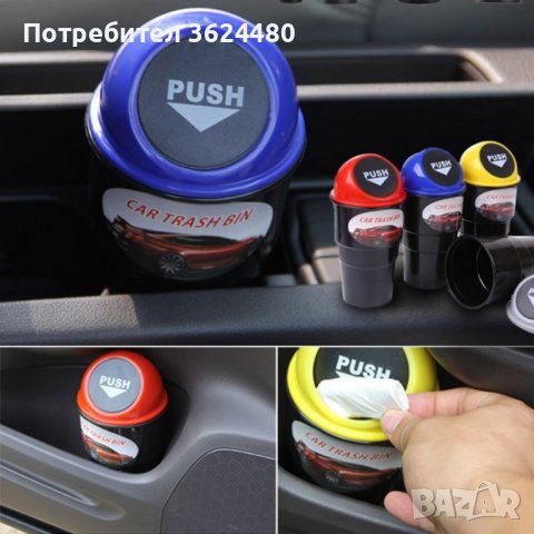 Мини кошче за боклук за кола, снимка 5 - Аксесоари и консумативи - 39514720