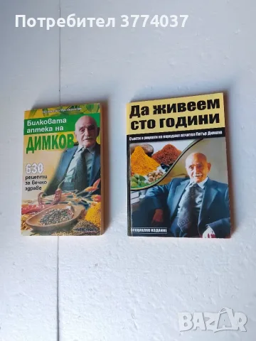Билкови рецепти на България , снимка 4 - Специализирана литература - 56088387