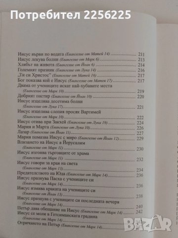 Децата четат Библията, снимка 7 - Детски книжки - 51096883