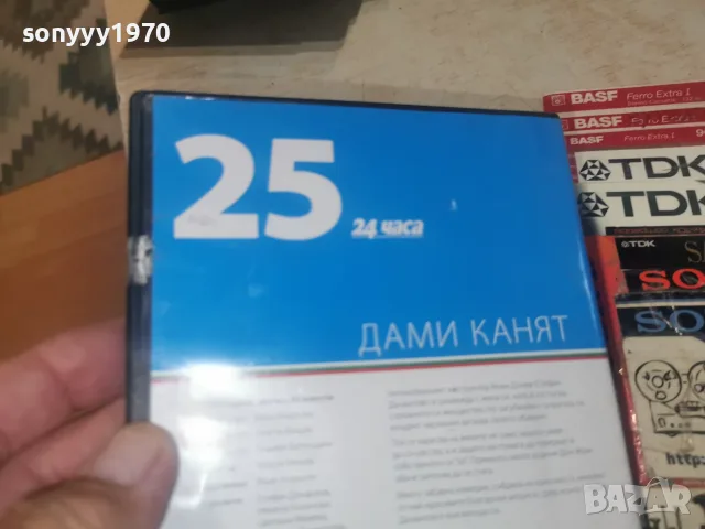 ДАМИ КАНЯТ DVD 2608261210L1, снимка 5 - DVD дискове - 55815268