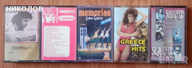 гръцка музика , снимка 3 - Аудио касети - 53666084