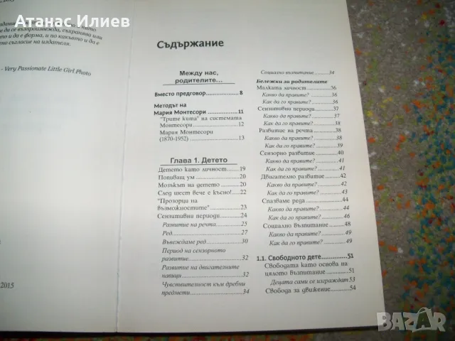 Чудото Монтесори от Елена Тимошенко, снимка 3 - Специализирана литература - 50059562