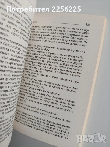 Психология на общуването, снимка 3 - Специализирана литература - 53301353