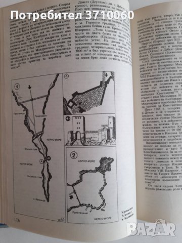 Българска военна история От втората четвърт на X до втората половина на XV в. Димитър Ангелов , снимка 8 - Специализирана литература - 41961903