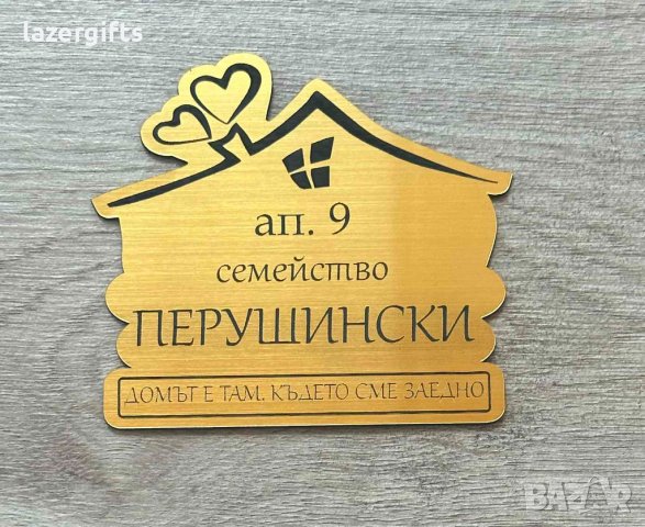 Табела за входна врата ❣️, снимка 2 - Декорация за дома - 40673933