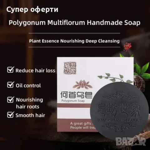 Ревитализиращ сапун за коса и кожа с екстракт от полигон, снимка 2 - Други - 49901163