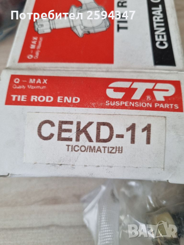 DAEWOO TICO MATIZ 0.8CC НАКРАИНИЦИ КЪСИ CTR, снимка 2 - Части - 36134734