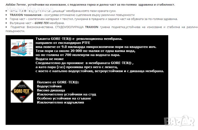 водоустойчиви маратонки  Adidas Terrex Tracerocker GTX  GORE-TEX номер 43 - 44, снимка 5 - Маратонки - 42237755