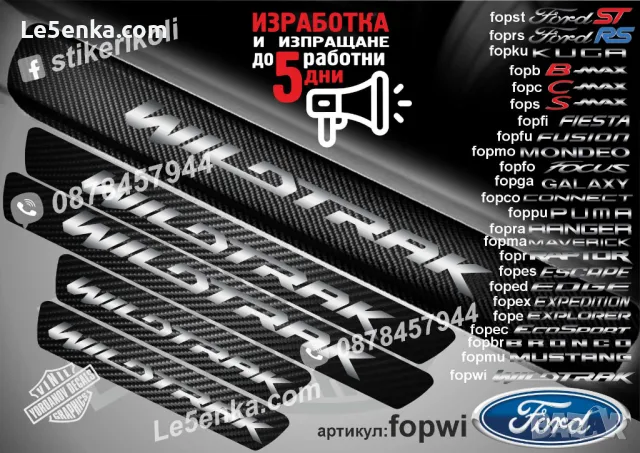 ПРАГОВЕ карбон FORD PUMA фолио стикери foppu, снимка 11 - Аксесоари и консумативи - 44017194
