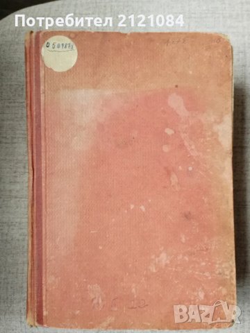 Месечно списание " Септември" Брой 7-12 / 1953г 