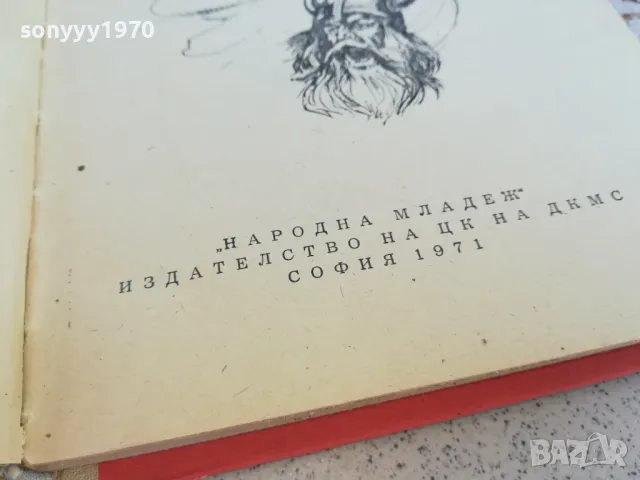 ДЯВОЛСКАТА ВЪРТЕЛЕЖКА 0901251007, снимка 9 - Художествена литература - 48611202