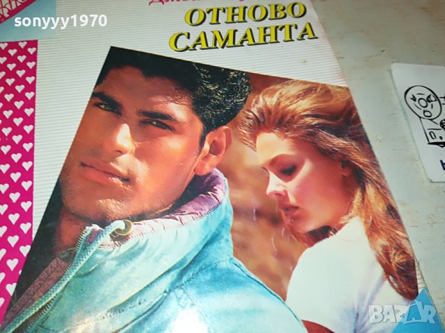 ОТНОВО САМАНТА-КНИГА 0303230833, снимка 2 - Други - 39869406